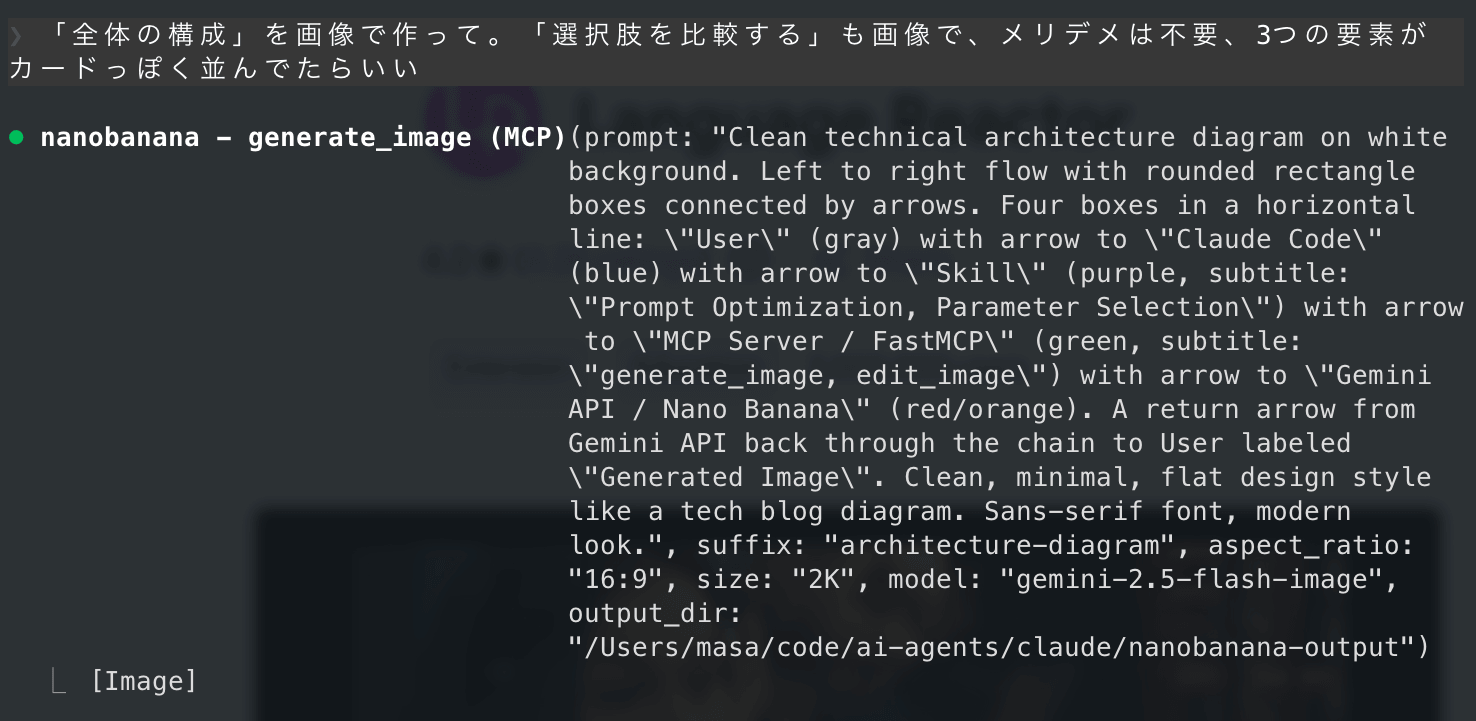 Skill 実行の様子 1