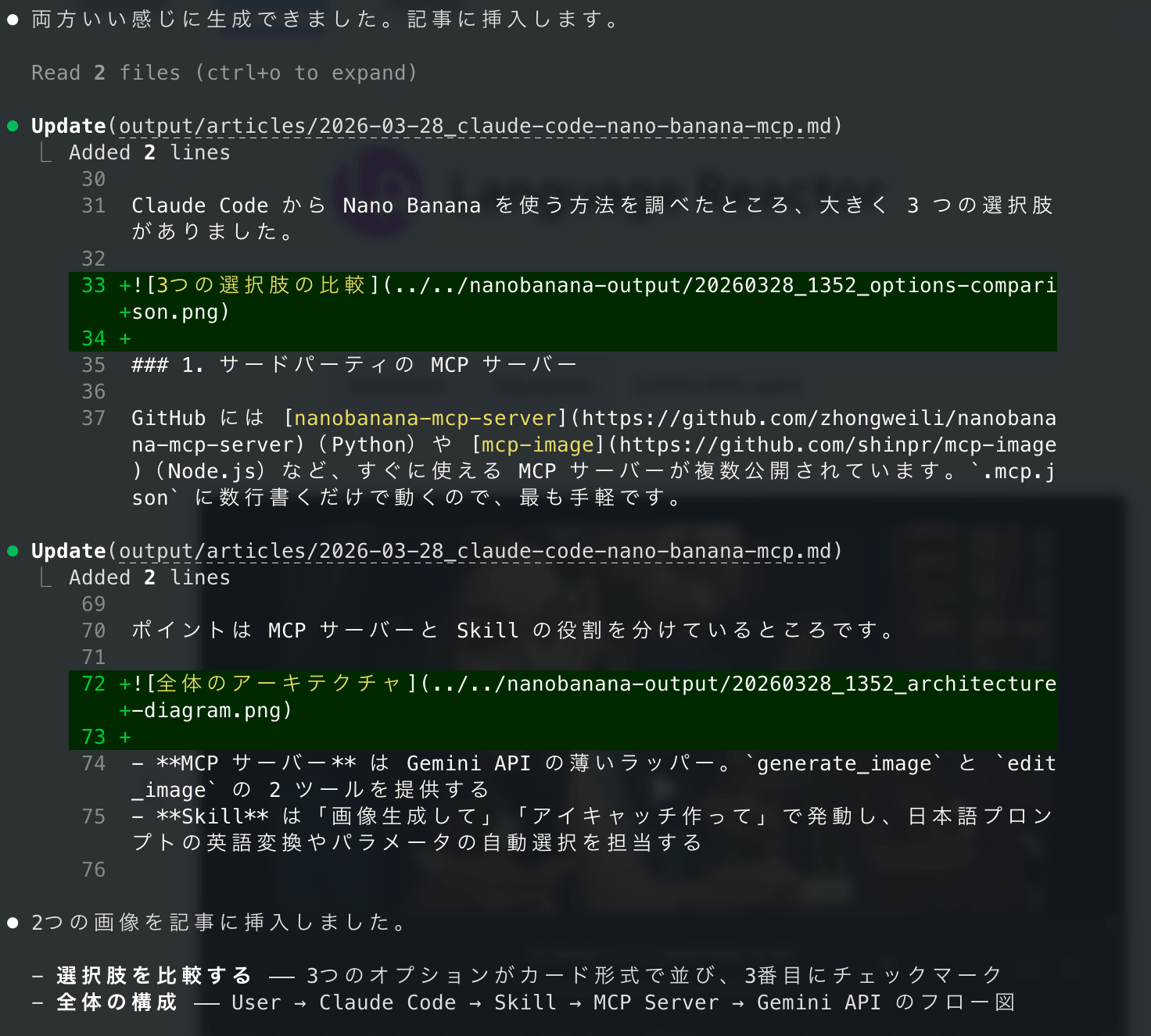 Skill 実行の様子 2